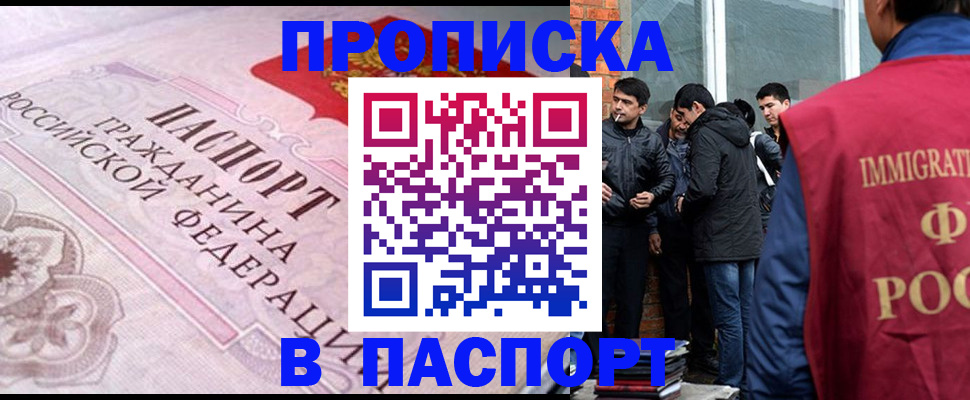 временная прописка в Камышине