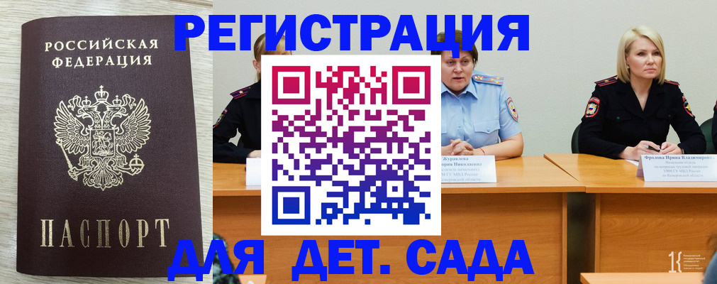 прописка для школы в Камышине