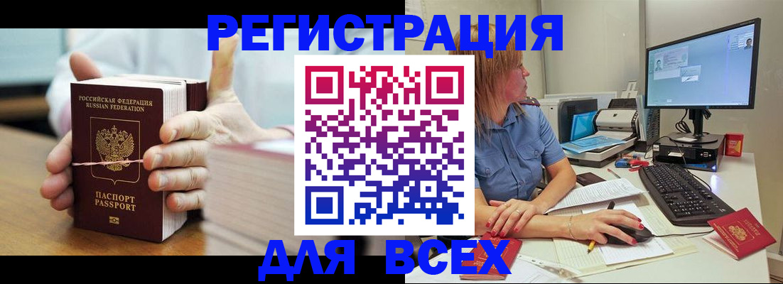 прописка 2025 в Камышине