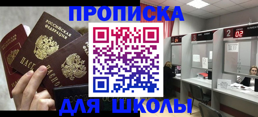 прописка для работы в Камышине