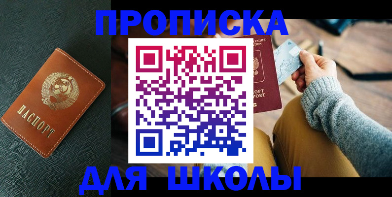 временная прописка в Камышине